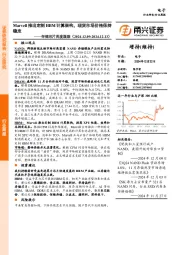 电子行业存储芯片周度跟踪:Marvell推出定制HBM计算架构,现货市场价格保持稳定
