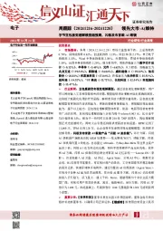 电子周跟踪：字节豆包视觉理解模型超预期，闪极发布首款AI眼镜