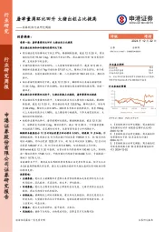 农林牧渔行业研究周报：屠宰量周环比回升，大猪出栏占比提高