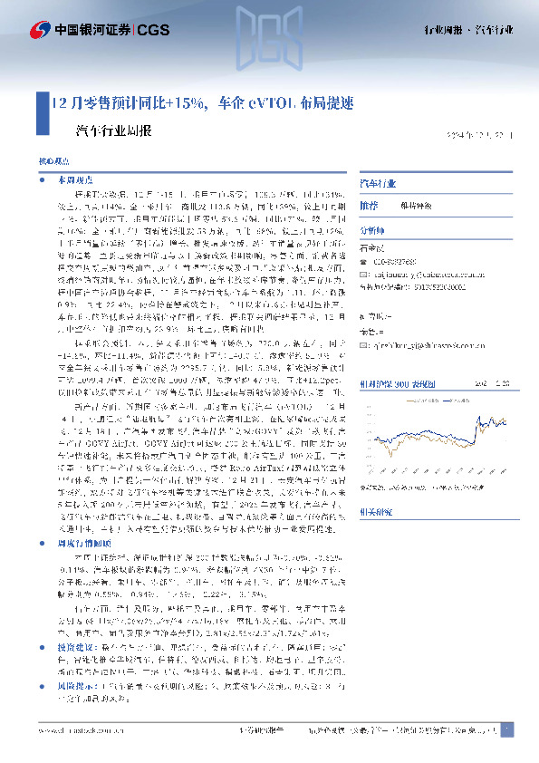 汽车行业周报：12月零售预计同比+15%，车企eVTOL布局提速