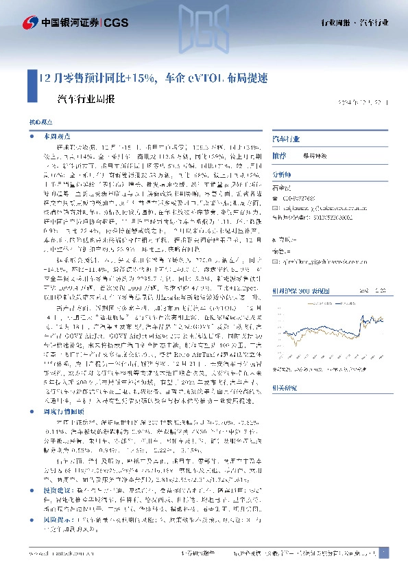 汽车行业周报：12月零售预计同比+15%，车企eVTOL布局提速