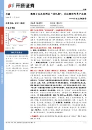 传媒行业点评报告:微信小店灰度测试“送礼物”,关注微信电商产业链