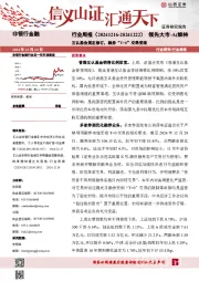 互认基金规定修订，融券“T+0”交易受限