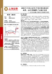 电子行业周报:2025年中国大陆PC市场有望延续复苏趋势,全球VR&MR产业稳步发展