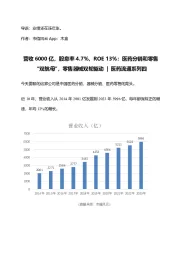 营收6000亿,股息率4.7%,ROE13%:医药分销和零售“双航母”,零售器械双轮驱动 | 医药流通系列四
