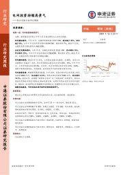 电力设备行业研究周报：电网投资持续高景气