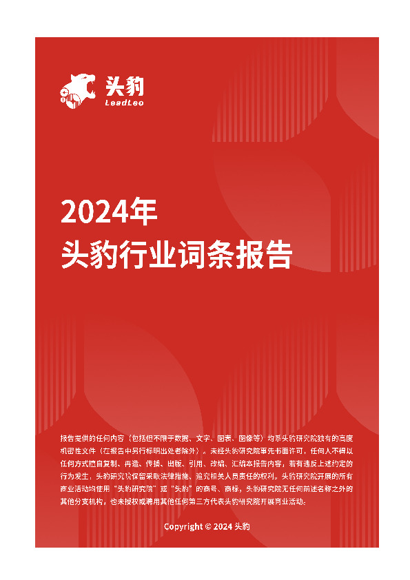 自身免疫疾病治疗药物：中国创新药新风口 头豹词条报告系列