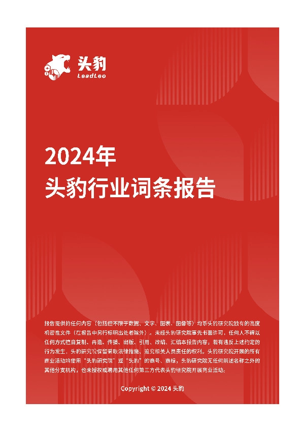 自身免疫疾病治疗药物：中国创新药新风口 头豹词条报告系列