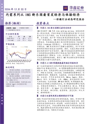 传媒行业动态研究报告:内需系列从INS新乐园看首发经济与体验经济