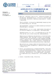 轻工制造行业周报:全国电动自行车以旧换新数量突破100万辆,龙头引领高质量发展