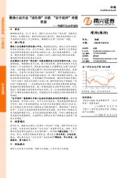 传媒行业点评报告：微信小店开启“送礼物”功能 “谷子经济”有望受益
