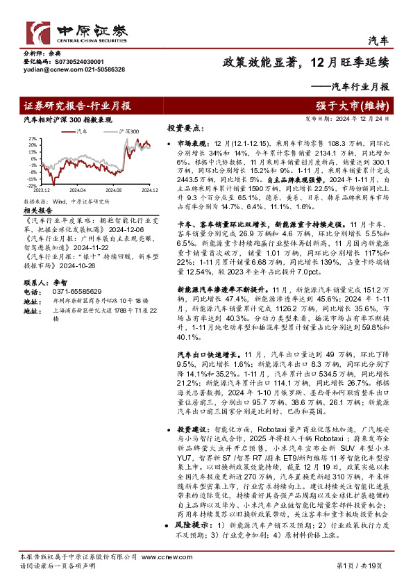 汽车行业月报：政策效能显著，12月旺季延续