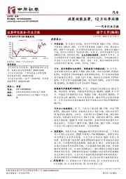 汽车行业月报:政策效能显著,12月旺季延续