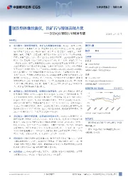 2024Q3钢铁行业财务专题：钢铁整体继续蛰伏，铁矿石与特钢表现占优