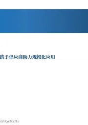 先进制造行业周报:HUD渗透率加速提升,华为携手供应商助力规模化应用
