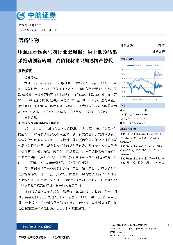 医药生物行业双周报：第十批药品集采推动创新转型，高值耗材集采加速国产替代