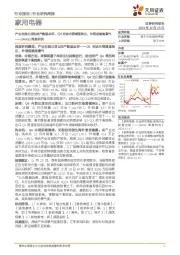 家用电器行业24W51周度研究:产业在线出货&排产数据点评,Q4空冰内销增速转正,外销延续高景气