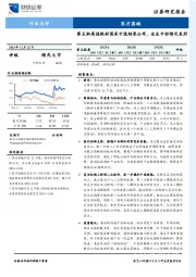 医疗器械行业点评：第五批高值耗材国采中选结果公布，企业中标情况良好