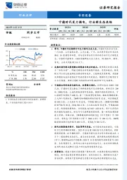 专用设备行业点评：宁德时代发力换电，行业新生态来临