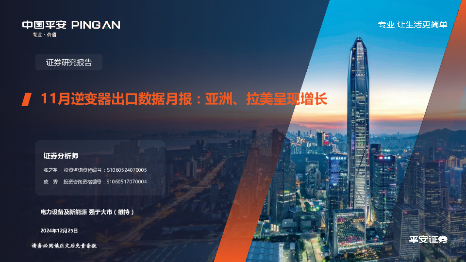 11月逆变器出口数据月报：亚洲、拉美呈现增长