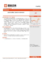 光伏行业周报