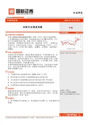 环保行业周度观察