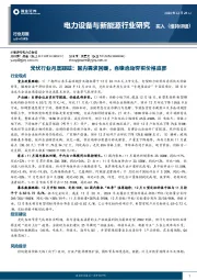 光伏行业月度跟踪：国内需求回暖，自律启动夯实价格底部
