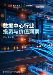 数据中心行业投资与价值洞察