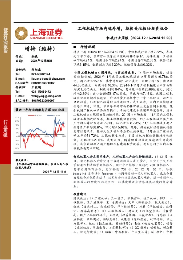机械行业周报：工程机械市场内稳外增，持续关注板块投资机会