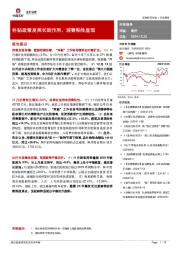 休闲服务行业周报：补贴政策发挥长效作用，消费粘性显现