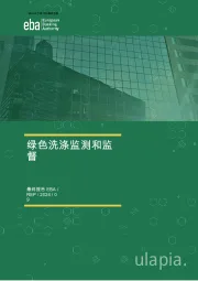 银行：绿色洗涤监测和监督