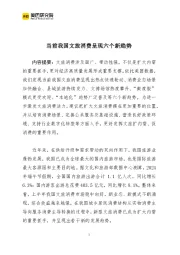 当前我国文旅消费呈现六个新趋势