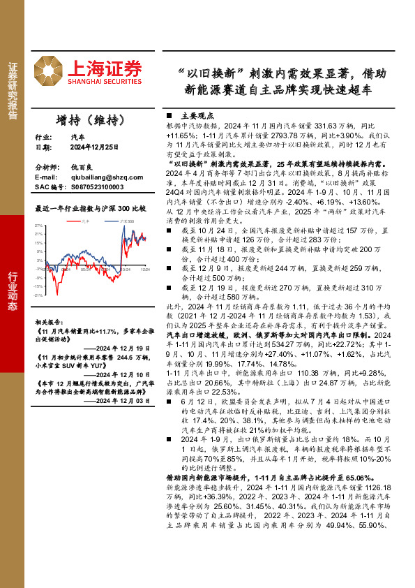汽车：“以旧换新”刺激内需效果显著，借助新能源赛道自主品牌实现快速超车