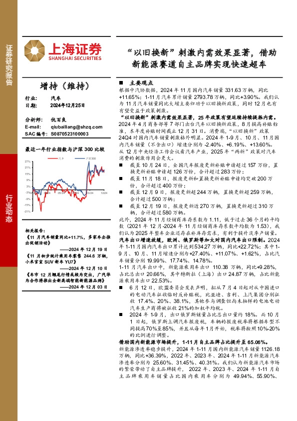 汽车：“以旧换新”刺激内需效果显著，借助新能源赛道自主品牌实现快速超车