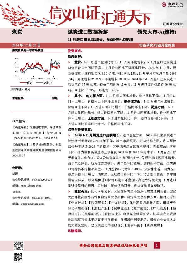 煤炭进口数据拆解：11月进口量延续增长，多煤种环比转增