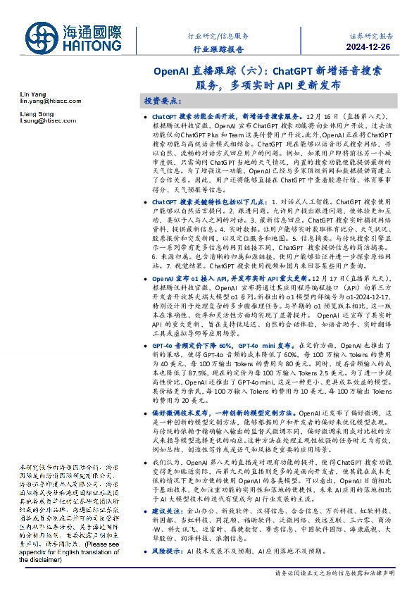 信息服务行业跟踪报告：OpenAI直播跟踪（六）：ChatGPT新增语音搜索服务，多项实时API更新发布
