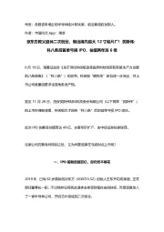 京东方教父退休二次创业,做出境内最大12寸硅片厂!奕斯伟:科八条后首单亏损IPO,估值两年涨6倍