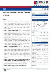 传媒：五部门联合印发新政策，持续激发“数据要素×”新动能