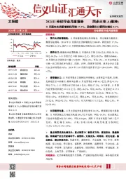 202411光伏行业月度报告:11月国内光伏新增装机同增17.3%,逆变器出口额同比增长8.1%