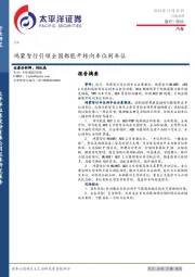 汽车：鸿蒙智行引领全国都能开转向车位到车位