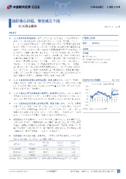 石油化工行业行业动态报告：油价重心持稳，聚焦成长主线