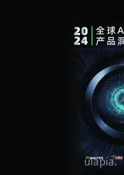 2024年全球AI网络安全产品洞察报告