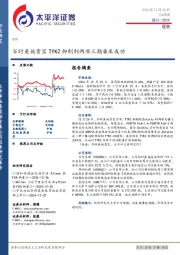 医药行业周报:百时美施贵宝TYK2抑制剂两项三期临床成功