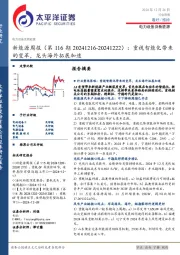 新能源行业周报(第116期):重视智能化带来的变革,龙头海外拓展加速