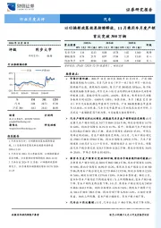 汽车行业月度点评：以旧换新政策效果持续释放，11月乘用车月度产销首次突破300万辆