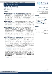 计算机行业深度报告：脑机接口技术和应用