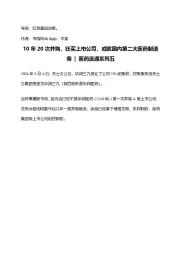 10年20次并购,狂买上市公司,成就国内第二大医药制造商 | 医药流通系列五
