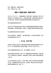 聚焦10家核心标的,致敬六代机!