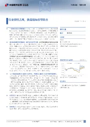 钢铁行业行业周报：行业持续去库，供需格局有望改善