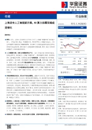 传媒：上海发布人工智能新方案，AI算力供需双端或迎催化